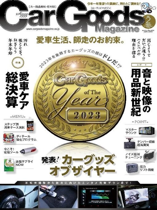 Title details for Car Goods Magazine カーグッズマガジン by SAN-EI Corporation - Available